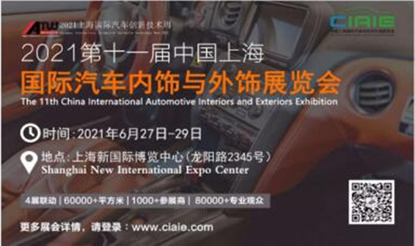 2021年第11屆上海國際汽車內飾與外飾展覽會優(yōu)秀展商推薦（東莞市展能模具有限公司）